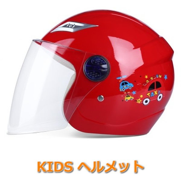 KIDS ヘルメット クリアシールド付 女の子 男の子 軽量型 【F-128-01】スケート スキー 子供用 幼児
