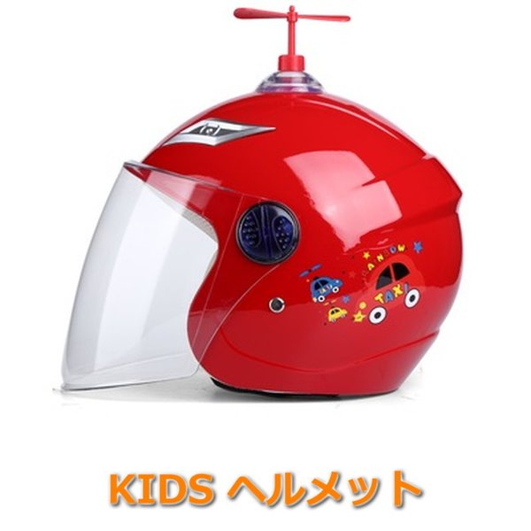KIDS ヘルメット クリアシールド付 女の子 男の子 軽量型 【F-128-02】スケート スキー 子供用 幼児