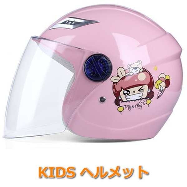 KIDS ヘルメット クリアシールド付 女の子 男の子 軽量型 【F-130-01】スケート スキー 子供用 幼児