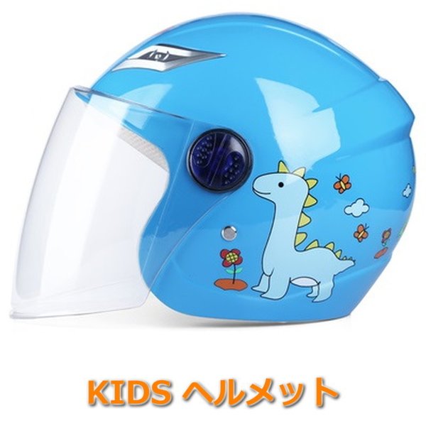 KIDS ヘルメット クリアシールド付 女の子 男の子 軽量型 【F-131】スケート スキー 子供用 幼児
