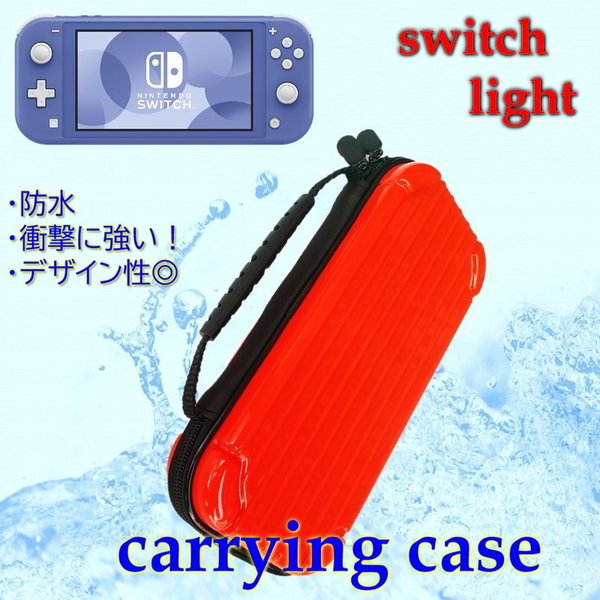 Nintendo Switch Lite 専用 キャリングケース レッド 保護 カートリッジ ホルダー付き スイッチ カバー ケース バッグ アタッシュケース