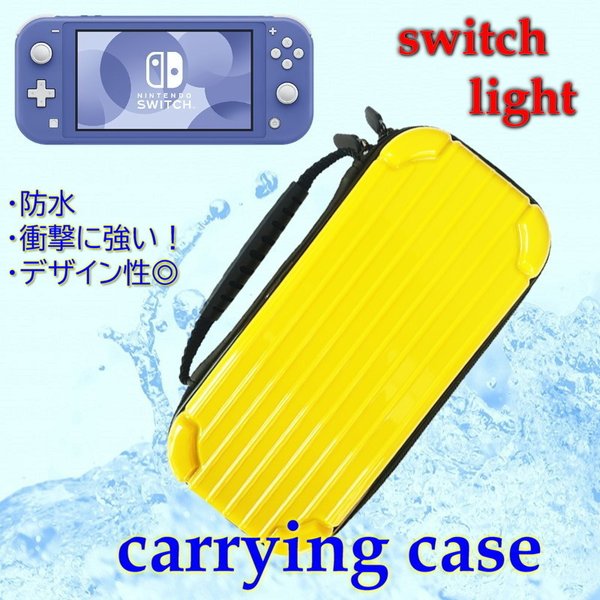 Nintendo Switch Lite 専用 キャリングケース イエロー 保護 カートリッジ ホルダー付き スイッチ カバー ケース バッグ アタッシュケー