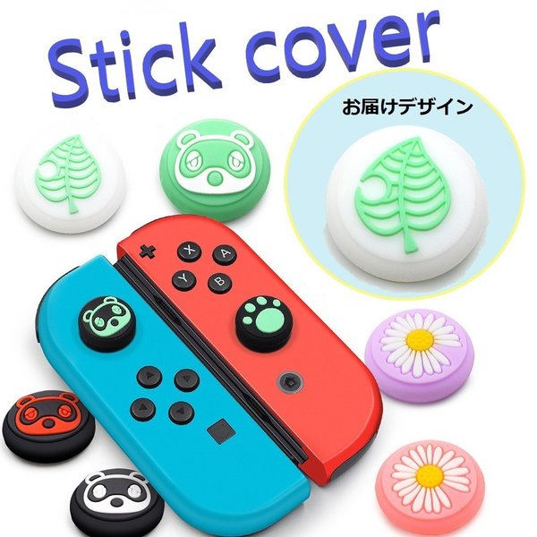 Nintendo Switch/Lite 対応 スティックカバー 【dco-150-58】 ノーマルタイプ シリコン キャップ スイッチ ジョイコン