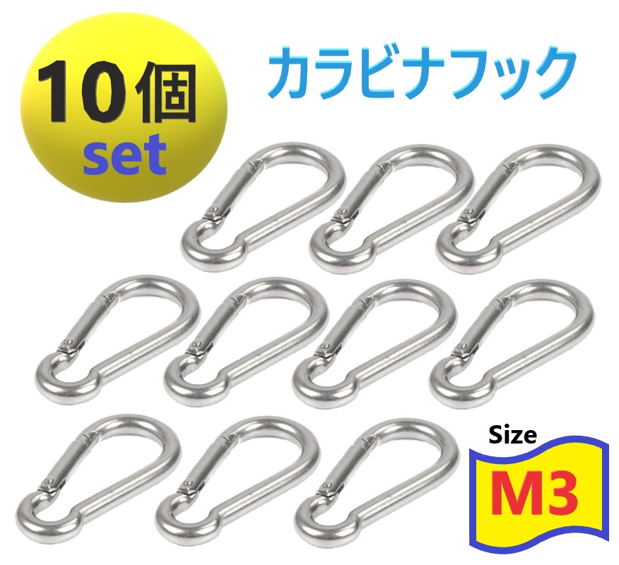 お得な10個set！ステンレス製でサビに強い！チェーンの端末金具などに、ワンタッチで付け外しが可能な、一番ポピュラーなフックです。素材：304ステンレス