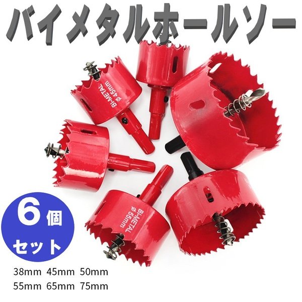 【使用上の注意】 1.部材に対し垂直に使用してください。途中からドリルを傾けたりしないで下さい。 2.作業時はゴーグルやマスク等の保護具を装着してください。 3.作業時はホールソー本体が熱を持っており