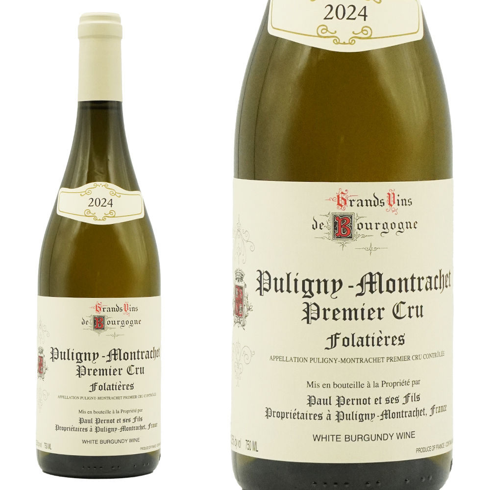 ピュリニー モンラッシェ プルミエ クリュ 一級  レ フォラティエール  2024 ドメーヌ ポール ペルノ元詰 蔵出し限定品 AOC