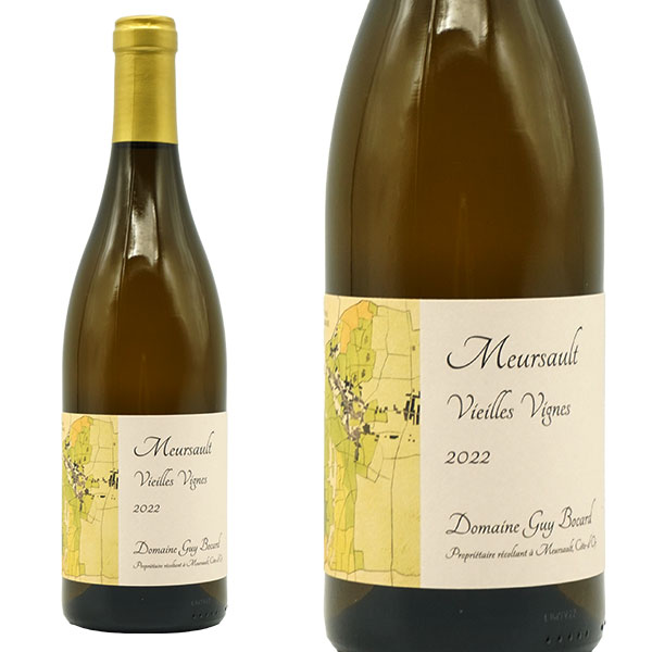 ムルソー ヴィエイユ ヴィーニュ 2022 蔵出し作品 ドメーヌ ギィ ボカール元詰 AOCムルソー 自然派 有機オーガニック ビオ