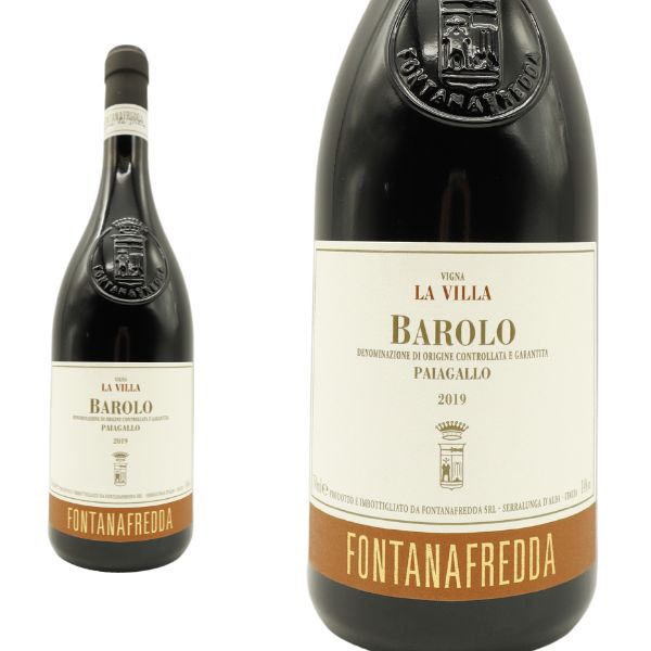 バローロ パイアガッロ ラ ヴィッラ 2019 フォンタナフレッダ社 15年ぶりに復活したシングルヴィンヤード シリーズ