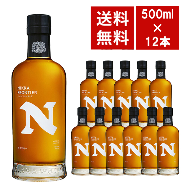 【送料無料 12本セット 正規品】ニッカ ウイスキー フロンティア 500ml×12本 ケース[12本入り] ニッカウヰスキー 500m 48％