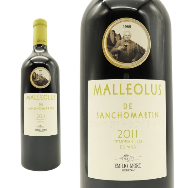 エミリオ モロ“マレオルス デュ サンチョマルティン”[2011]年 驚異の22ヶ月熟成 ボデガス エミリオ モロ家元詰 テンプラニーリョ 15.4％