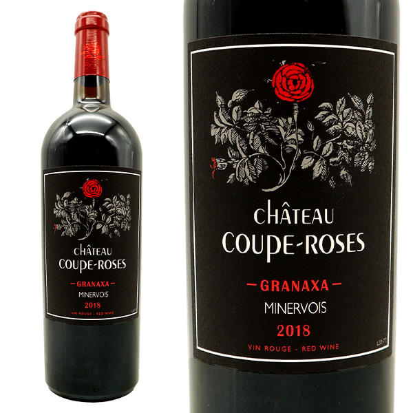シャトー クープ ローズ ミネルヴォワ グラナクサ 2018 自然派 ヴァン ナチュール AOCミネルヴォワ パスカル エ フランソワーズ フリッサン