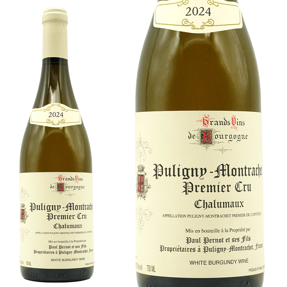 ピュリニー モンラッシェ プルミエ クリュ 一級 レ シャルモー 2024 ドメーヌ ポール ペルノ元詰 AOCピュリニー モンラッシェ 1er