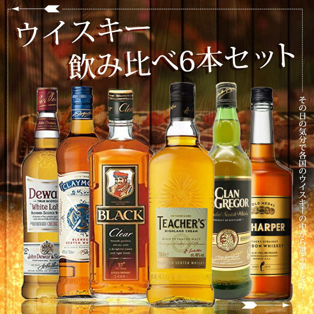 【送料無料】ウイスキー飲み比べ6本セットA 国産ウイスキー スコッチウイスキー バーボンウイスキー ウイスキーセット ※ギフト対応不可