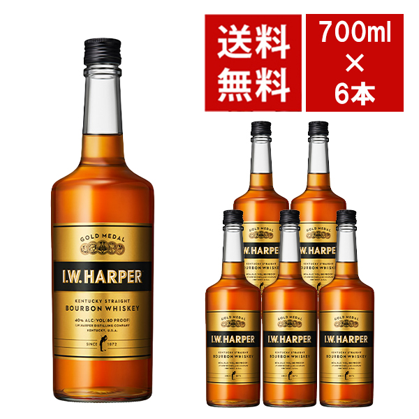 【送料無料 6本セット 正規品】 IW ハーパー ゴールドメダル 700ml×6本 ケース 6本入り ケンタッキー ストレート バーボン ウイスキー