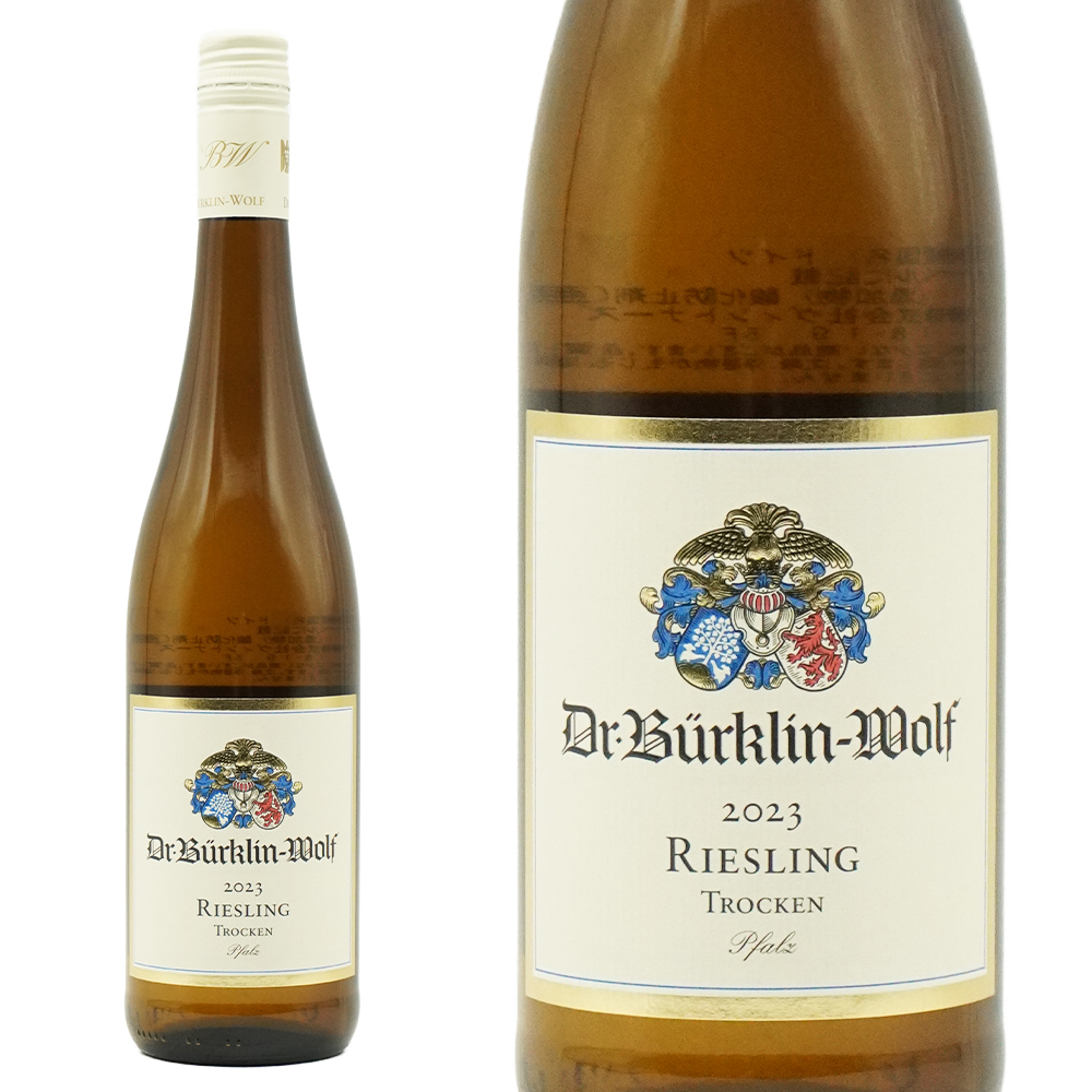 リースリング トロッケン 2023 ドクター ビュルクリン ヴォルフ元詰 リースリング種100％ 自然派 ビオディナミ ドイツ ファルツ