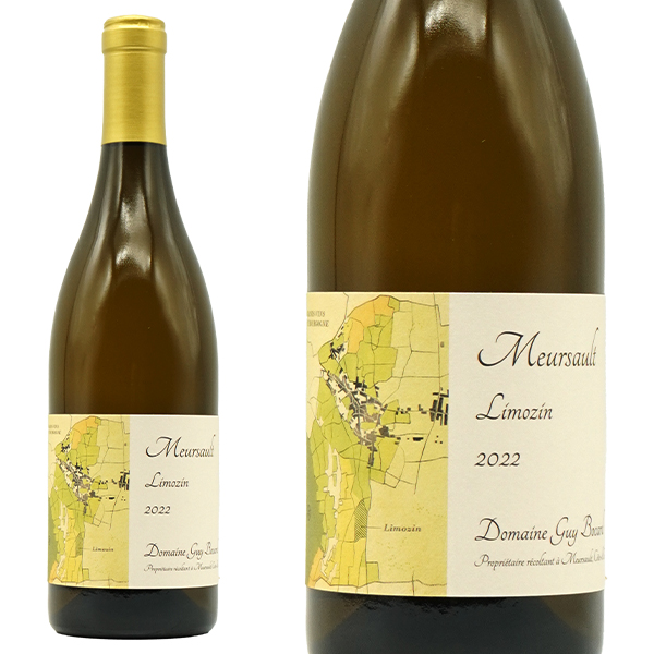 ムルソー レ リモーザン 2022 蔵出し作品 ドメーヌ ギィ ボカール元詰 AOCムルソー ブラン 自然派 アルコール度数14％