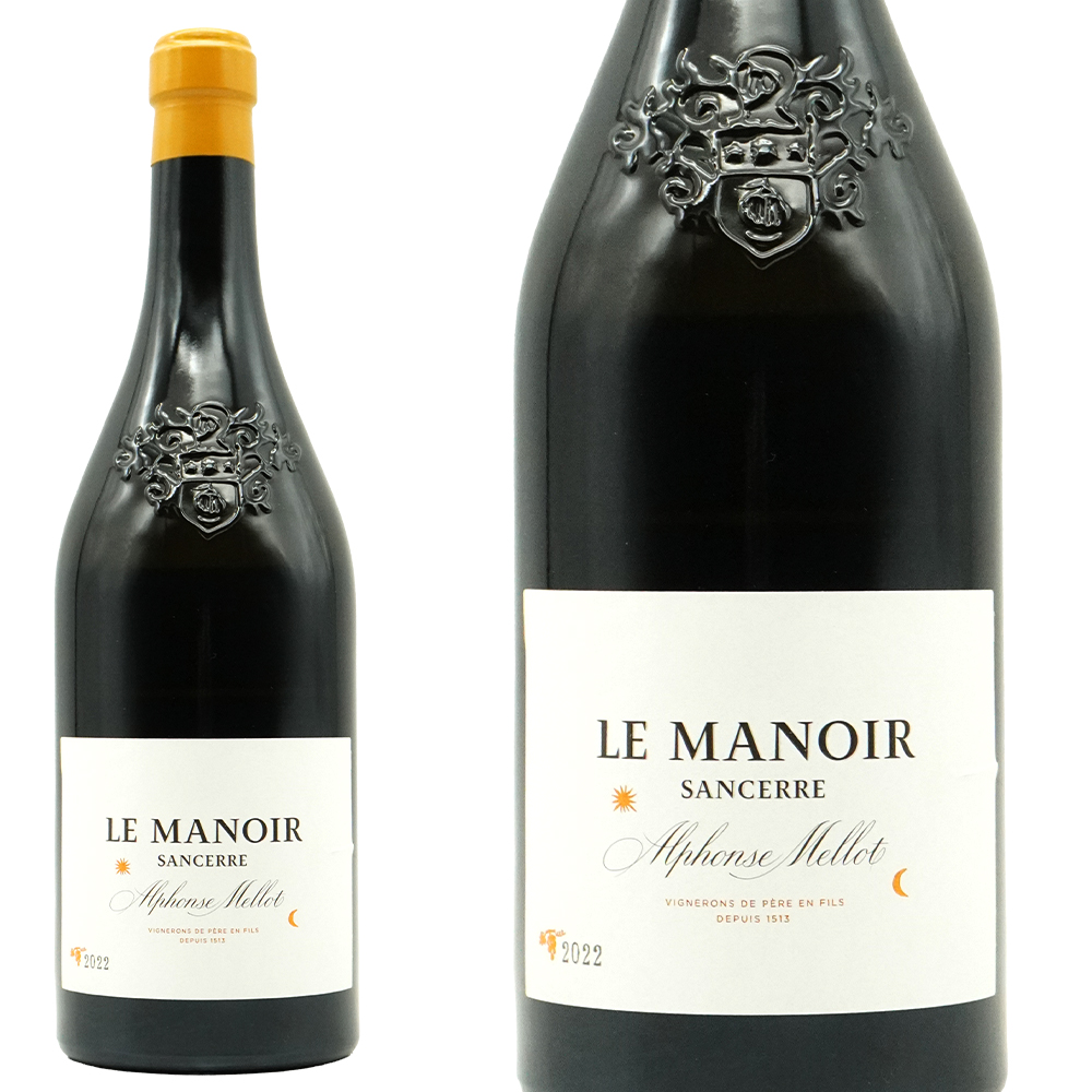 サンセール ブラン ル マノワール 2022 年 蔵出し品 ドメーヌ アルフォンス メロ元詰