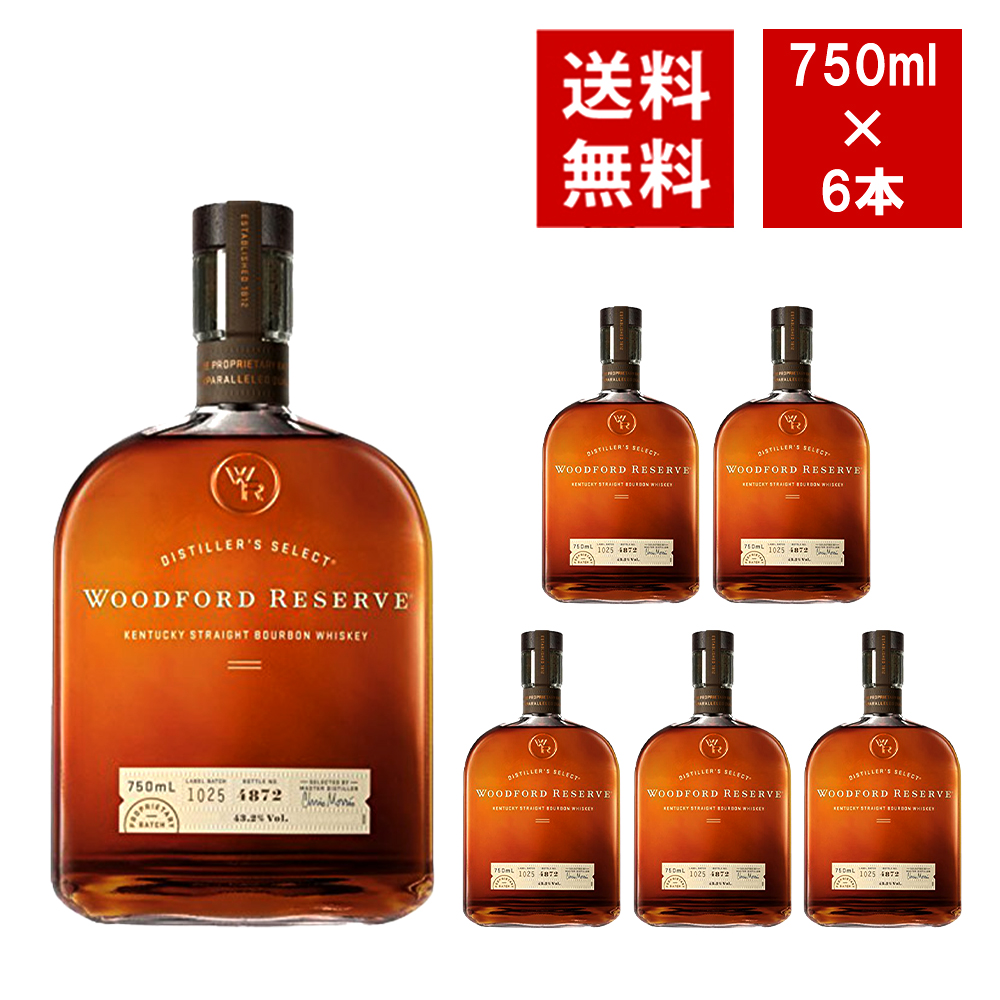 【送料無料 6本セット 正規品】ウッドフォード リザーブ 750ml×6本 ケース[6本入り] プレミアム バーボン ウイスキー 750ml 43％