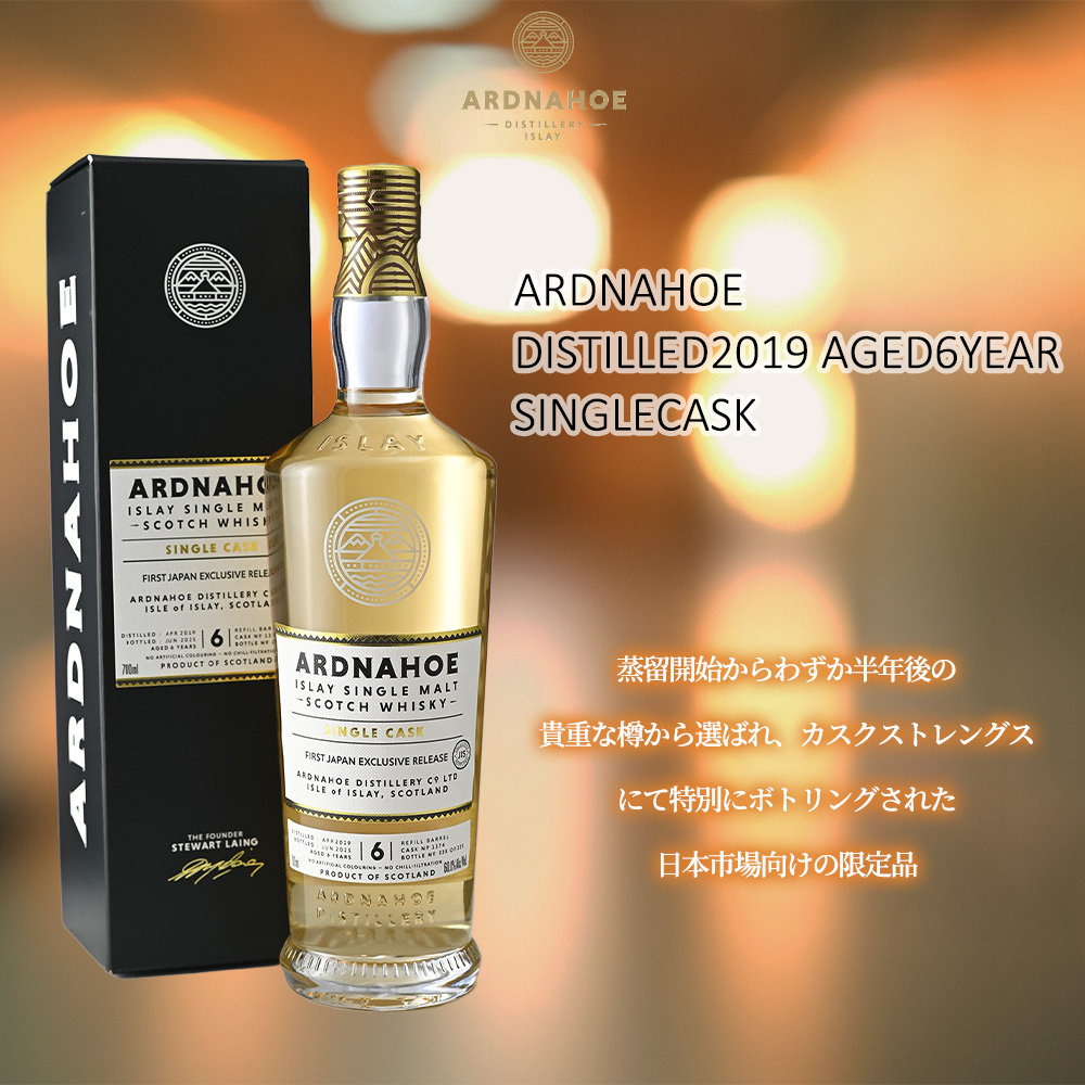 ARDNAHOE 6年 シングルカスク ウイスキー ARDNAHOE 6年 シングルカスク