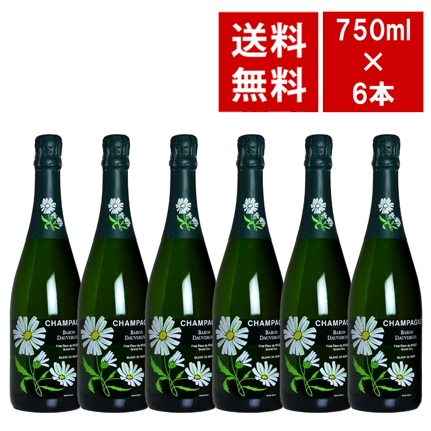 【送料無料 6本セット】バロン ドーヴェルニュ グラン クリュ 特級 ブラン ド ノワール フィーヌ フルール ド ブジー ブリュット ワインセット