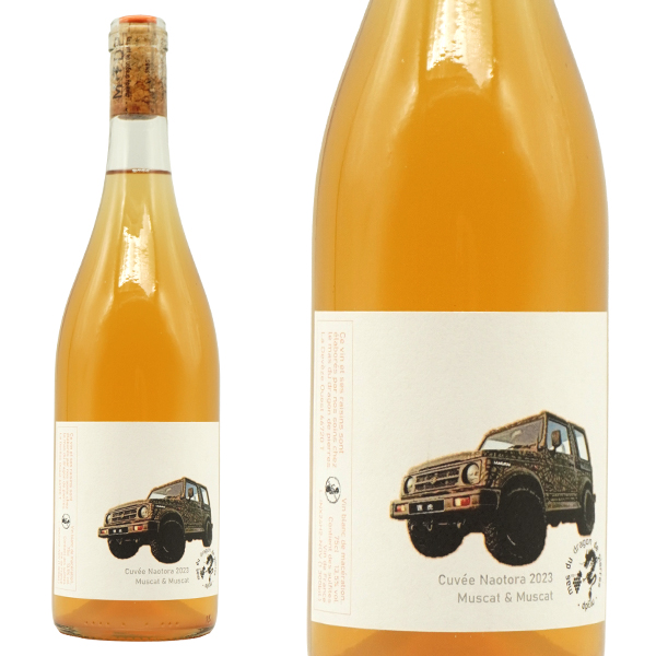 プリムール ド ドラゴン キュヴェ ナオトラ 2023 マス デュ ドラゴン ド ピエール元詰 年産僅か900本のみ オレンジワイン 自然派