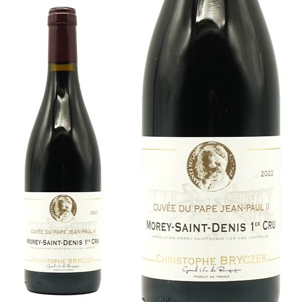 モレ サン ドニ プルミエ クリュ 一級 キュヴェ デ パプ ジャンポール2世 2022 蔵出し品  ドメーヌ クリストフ ブリチェク元詰 AOC