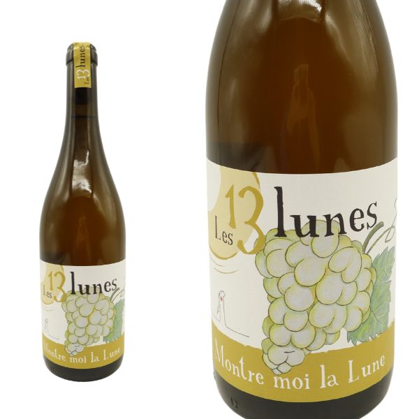 モントル モワ ラ リュンヌ(オレンジワイン)[2022]年  ドメーヌ デ トレーズ 13 リュンヌ元詰 超VVのジャケール 熟成 10ケ月 自然派