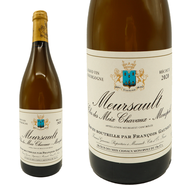 ムルソー クロ デ メ シャヴォー モノポール[2020]年 ドメーヌ フランソワ ゴヌー元詰 0.98haの平均樹齢50年V.Vのシャルドネ