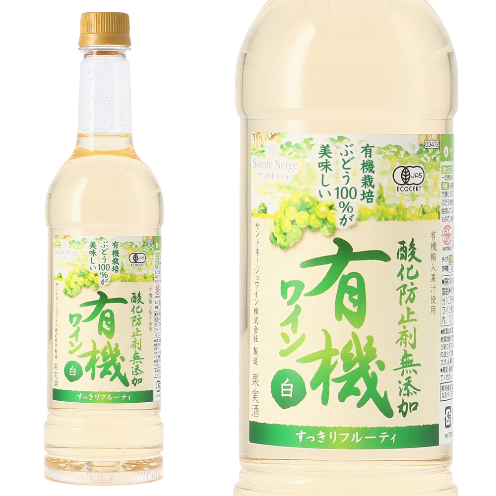 サントネージュ 酸化防止剤無添加有機ワイン 白 720ml ライトボディ やや甘口 オーガニック ペットボトル