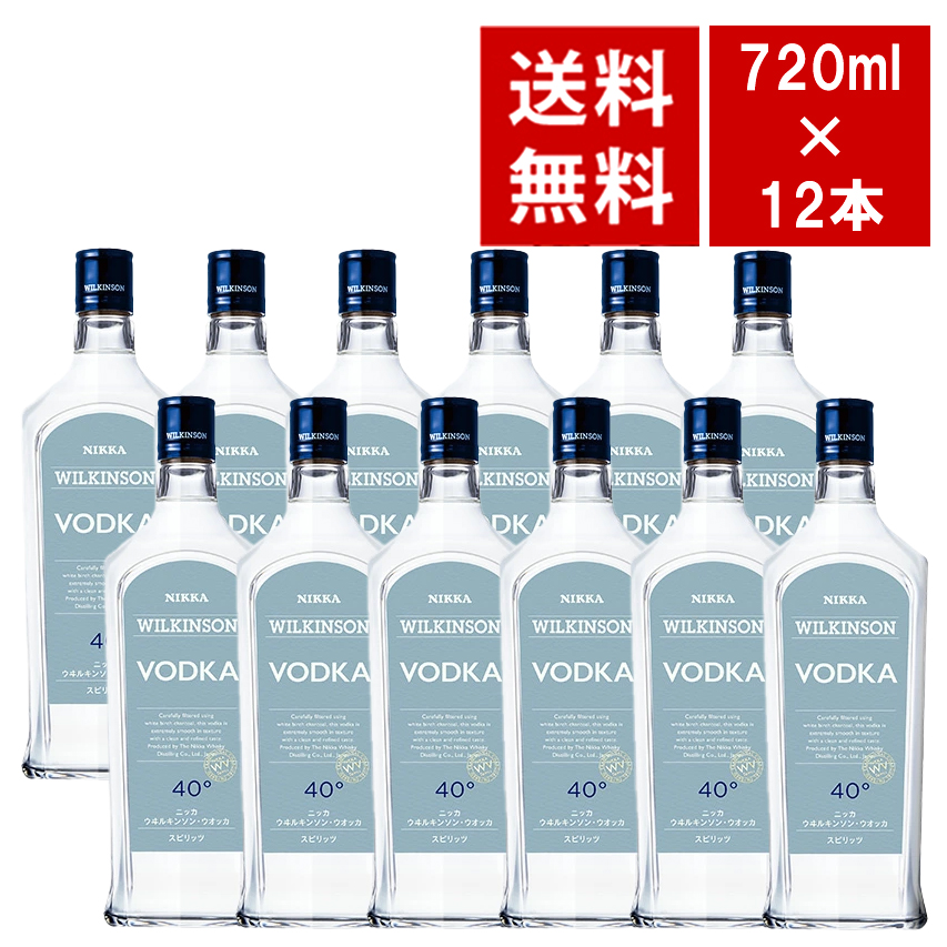 【送料無料 12本セット 正規品】ウィルキンソン ウォッカ 720ml×12本 ケース[12本入り] スピリッツ 720ml 40％