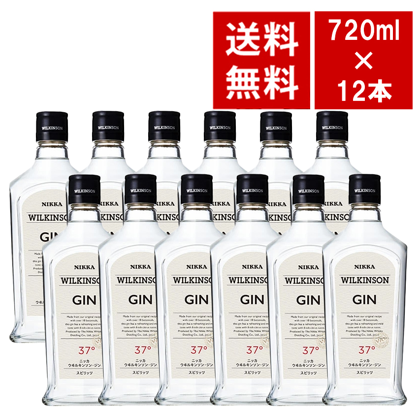 【送料無料 12本セット 正規品】ウィルキンソン ジン 720ml×12本 ケース[12本入り] スピリッツ 720ml 37％