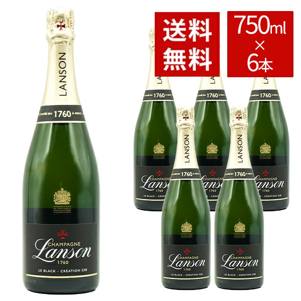 【送料無料】シャンパーニュ ランソン ブラック クリエイション ブリュット  750ml×6本 ケース[6本入り]  正規代理店輸入品