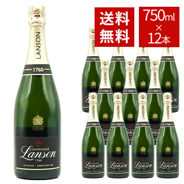 【送料無料】シャンパーニュ ランソン ブラック クリエイション ブリュット  750ml×12本 ケース[12本入り]  正規代理店輸入品