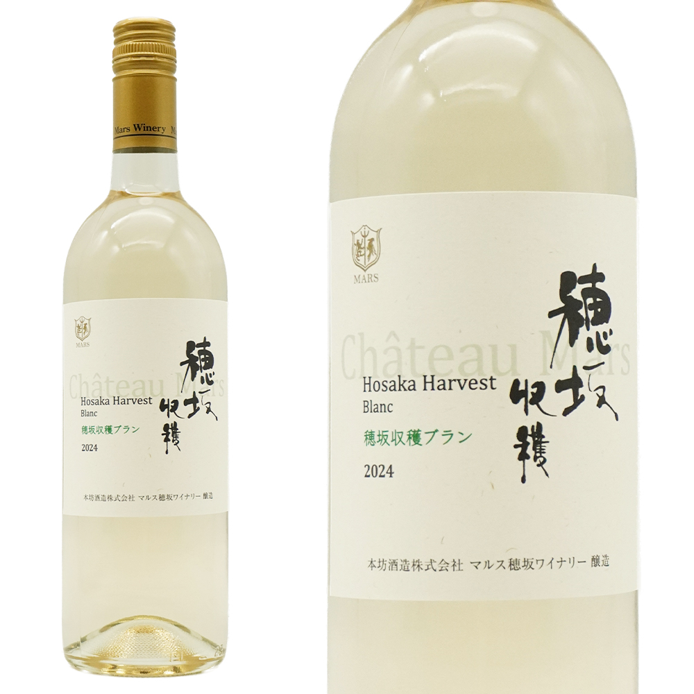シャトーマルス 穂坂収穫 ブラン 2024 マルス穂坂ワイナリー 日本ワイン(山梨県韮崎市) 白 辛口(スクリューキャップ)