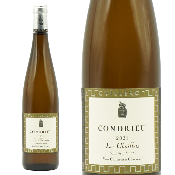コンドリュー レ シャイエ 2021 蔵出し品 手摘み100％ オーク樽で6～18ヶ月熟成ドメーヌ イヴ キュイユロン元詰 AOCコンドリュー