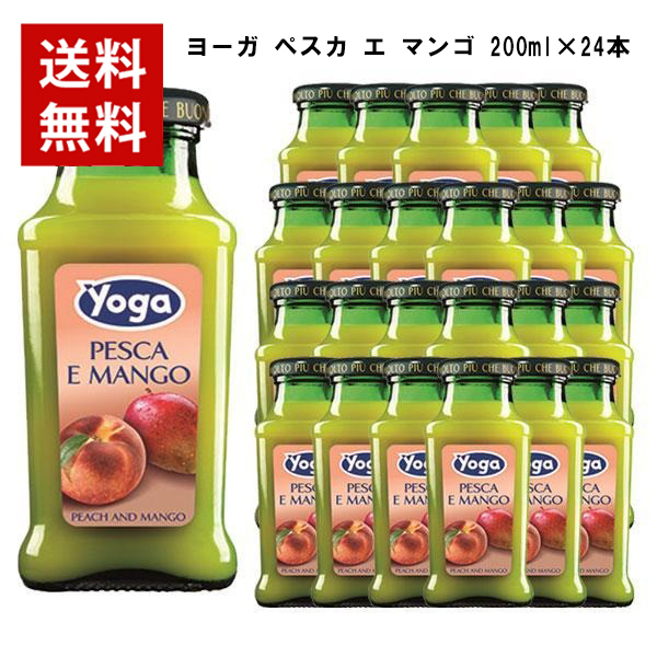 【取り寄せ】【送料無料】ヨーガ ペスカ エ マンゴ 200ml×24本 ヨーガ各種2ケースまで同梱可能、その他商品とは同梱不可