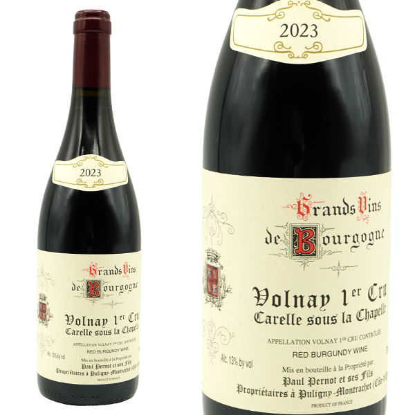 ヴォルネ プルミエ クリュ 一級 キャレル スー ラ シャペル  2023 蔵出し限定品 ドメーヌ ポール ペルノー元詰 AOCヴォルネ プルミエ