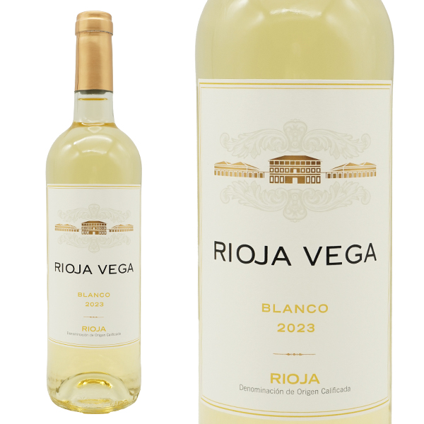 リオハ ベガ ブランコ 2023 リオハ ベガ社 DOCaリオハ リオハの輝ける星 750ml スペイン 白ワイン