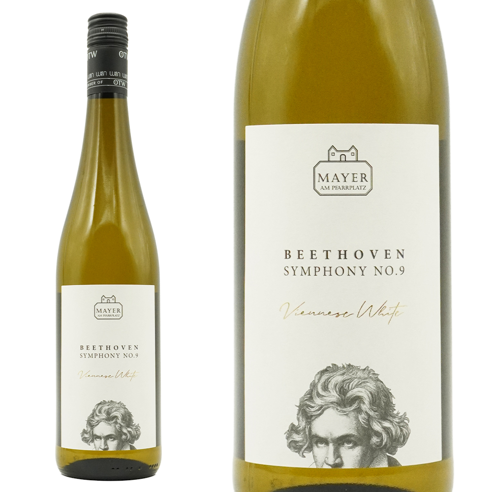 ヴァイングート マイヤー アム プァールプラッツ グリューナー ヴェルトリーナー ベートーベン 第九ラベル 2025年
