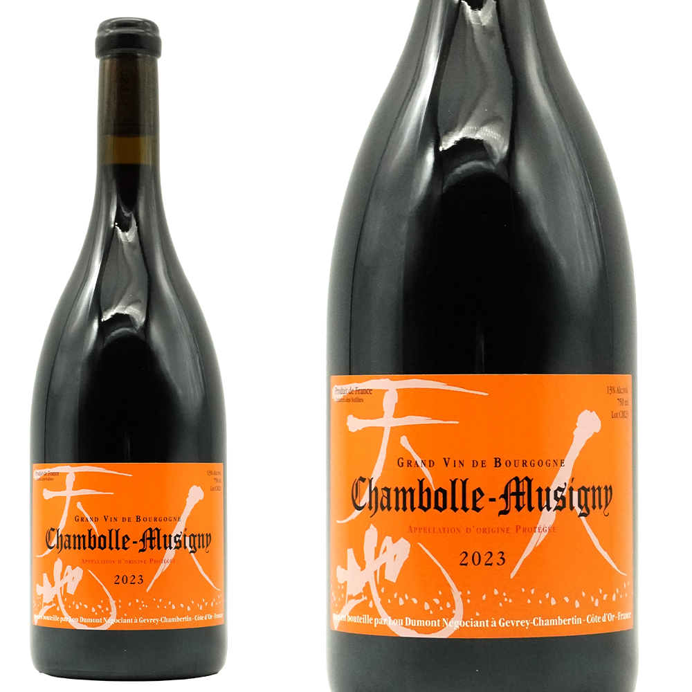 シャンボール ミュジニー 2023 限定セラー出し作品 ルー デュモン AOCシャンボール ミュジニー セラー出し 正規品 13％ ロウ封印キャップ