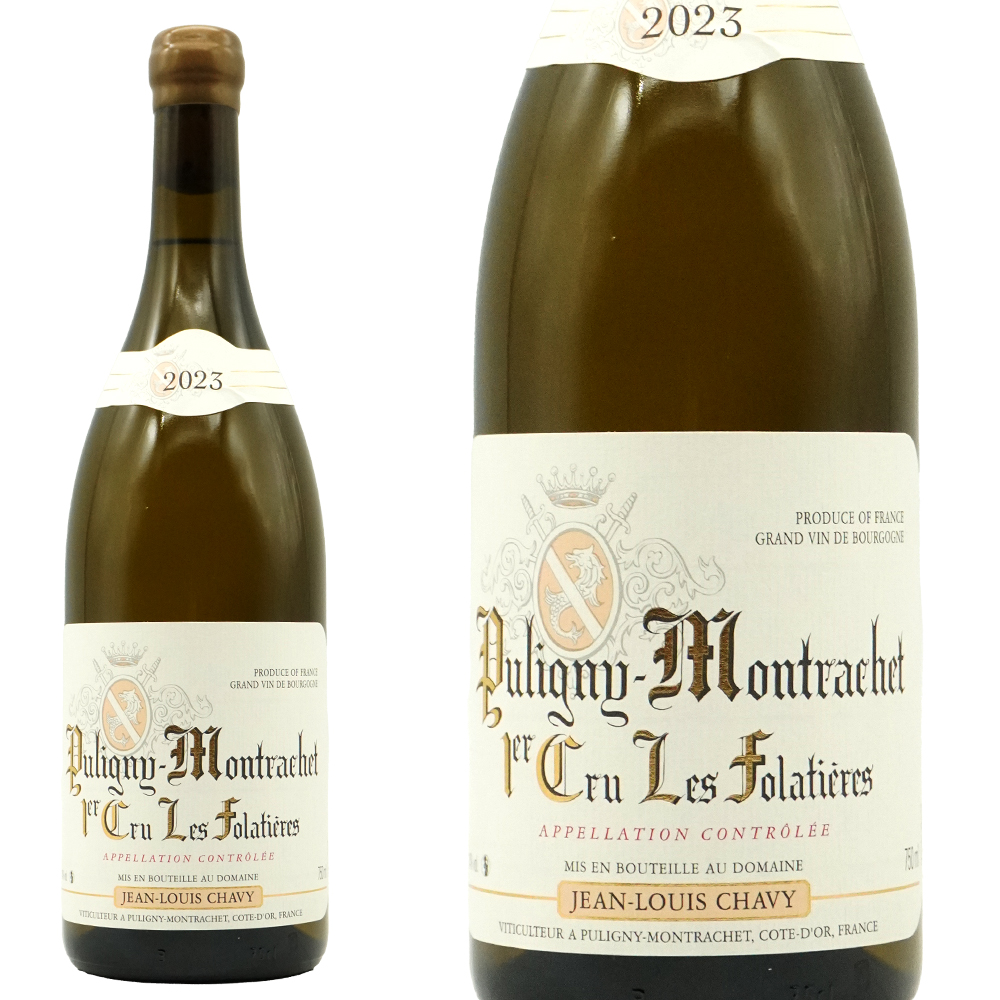 ピュリニー モンラッシェ プルミエ クリュ 一級 フォラティエール 2023 ドメーヌ ジャン ルイ シャヴィ元詰 蔵出し限定品