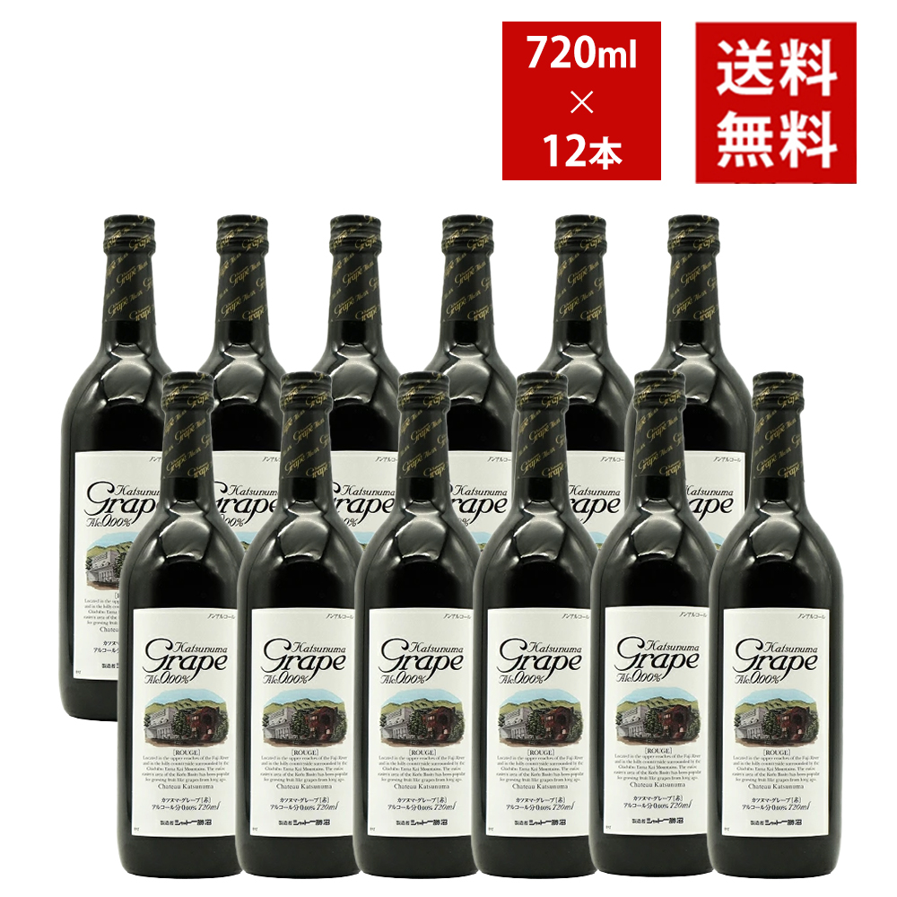 【送料無料 12本セット】カツヌマ グレープ(赤) シャトー勝沼 ノンアルコール(アルコール分0.00％ ゼロ) 【ノンアルコール 軽減税率対応】