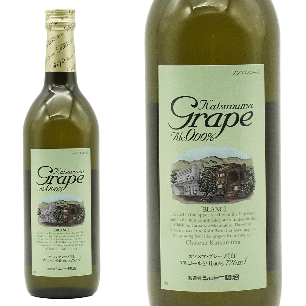 カツヌマ グレープ ブラン(白) シャトー勝沼 ノンアルコール(アルコール分0.00％ ゼロ) ノンアルコールワインテイスト飲料【ノンアルコール 軽減税率対応】