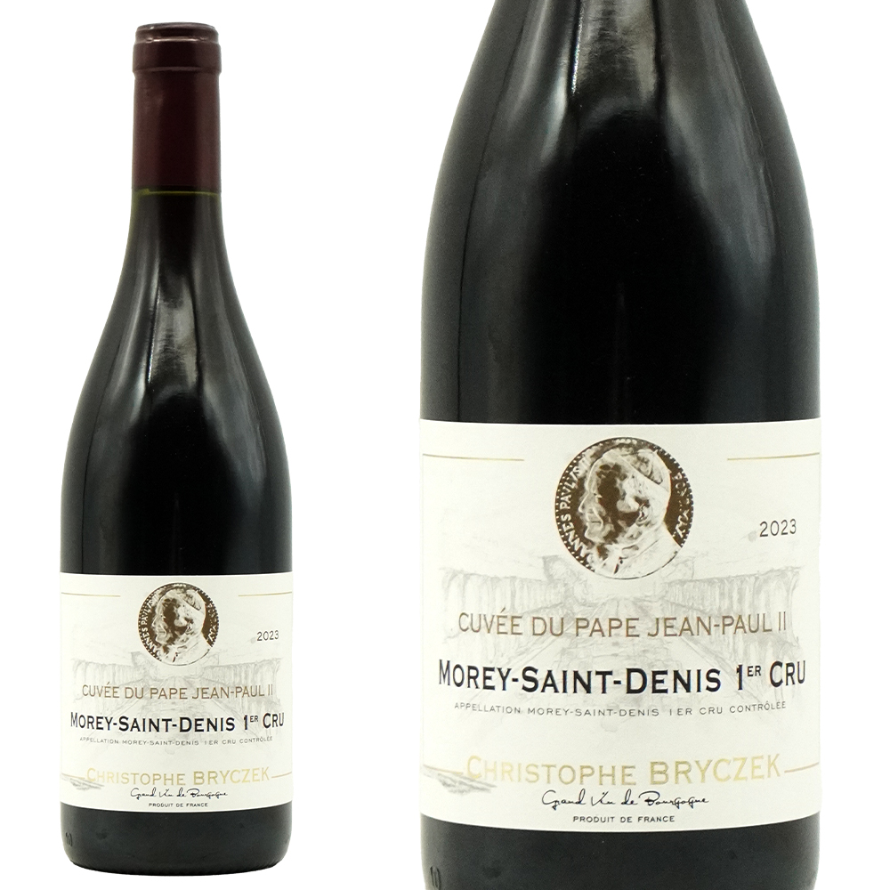 モレ サン ドニ プルミエ クリュ 一級 キュヴェ デ パプ ジャンポール2世 2023 蔵出し品 ドメーヌ クリストフ ブリチェク元詰