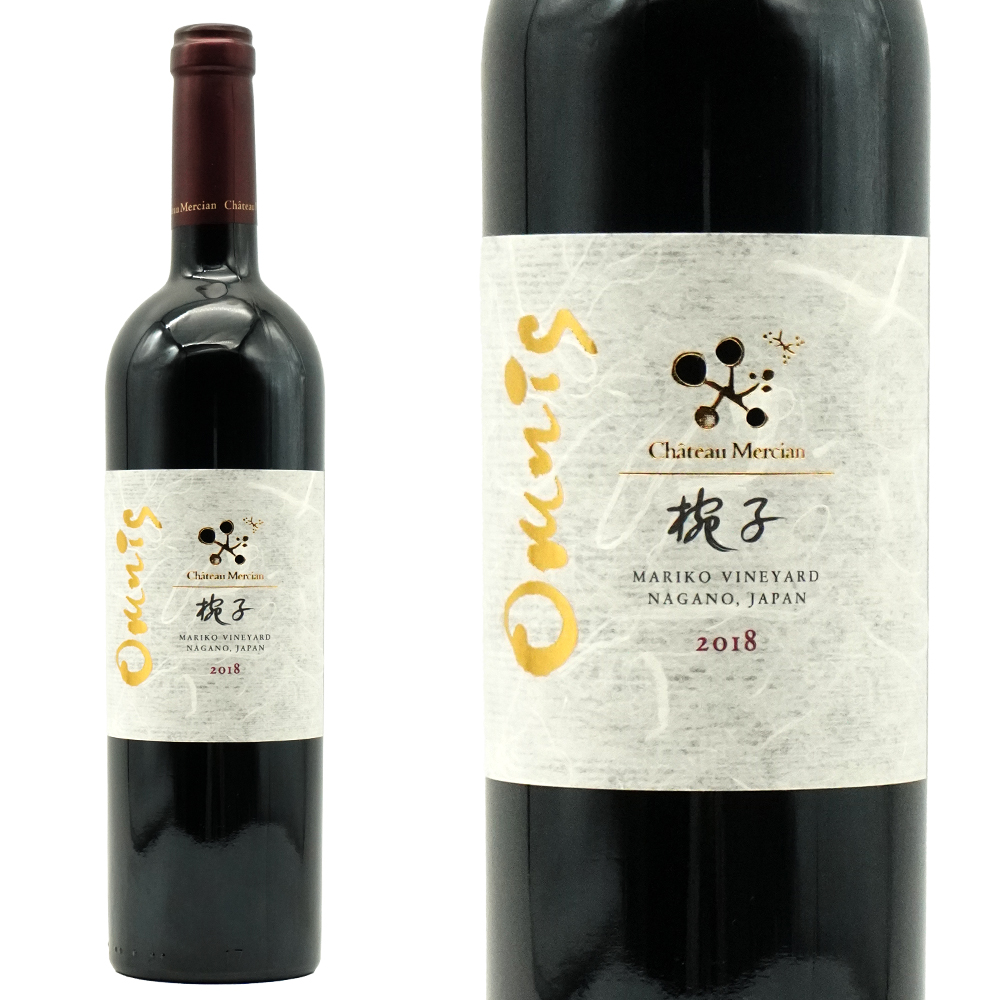 シャトー メルシャン 椀子 マリコ オムニス 2018 蔵出し マリコヴィンヤード元詰 長野県上田市丸子地区陣場台地 自社畑100％ 超重厚ボトル
