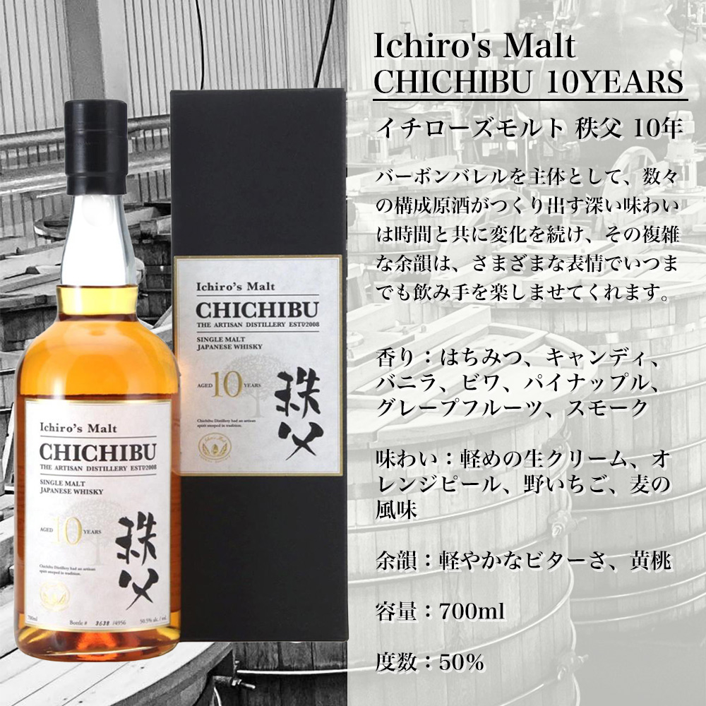 イチローズモルト　秩父10年 イチローズモルト秩父10年 50度【いちろーず もると】 700ml / させ酒店