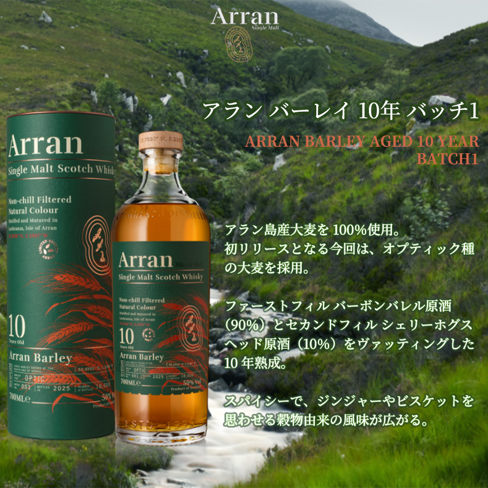 正規品 箱入】アラン バーレイ 10年 バッチ1 シングル モルト スコッチ