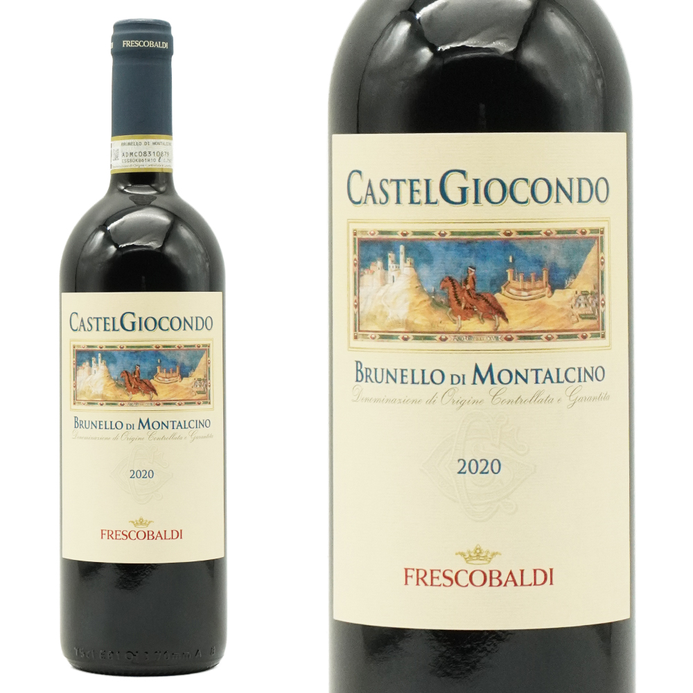 ブルネッロ ディ モンタルチーノ カステルジョコンド 2020 蔵出し品 テヌータ カステルジョコンド エステート フレスコバルディ社