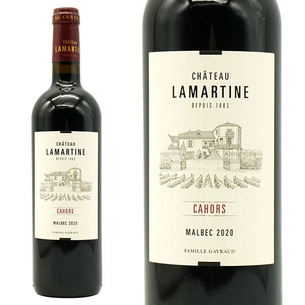 シャトー ラマルティーヌ カオール 2020年 蔵出し品 20ヶ月熟成(オーク樽＆ステンレスタンク) シャトー ラマルティーヌ AOCカオール