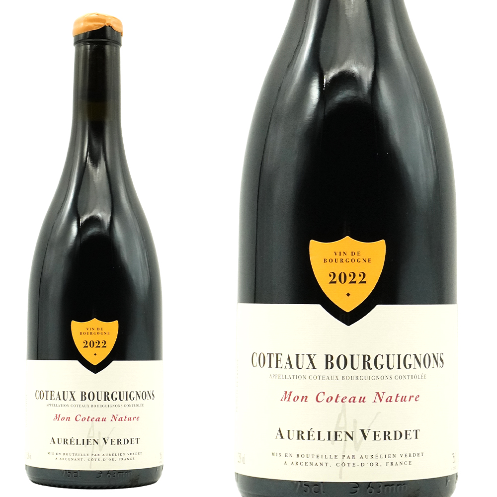 コトー ブルギニヨン モン コトー ナチュール ルージュ 2022 蔵出し作品 ドメーヌ オレリアン ヴェルデ元詰 ロウ封印キャップ 12.5％